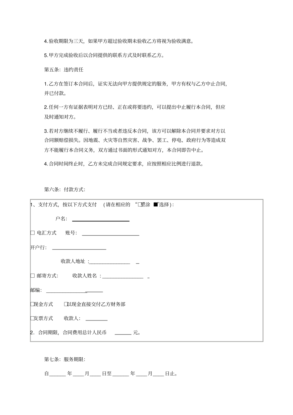 微博营销合同书_第3页