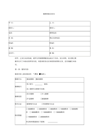 微博营销合同书