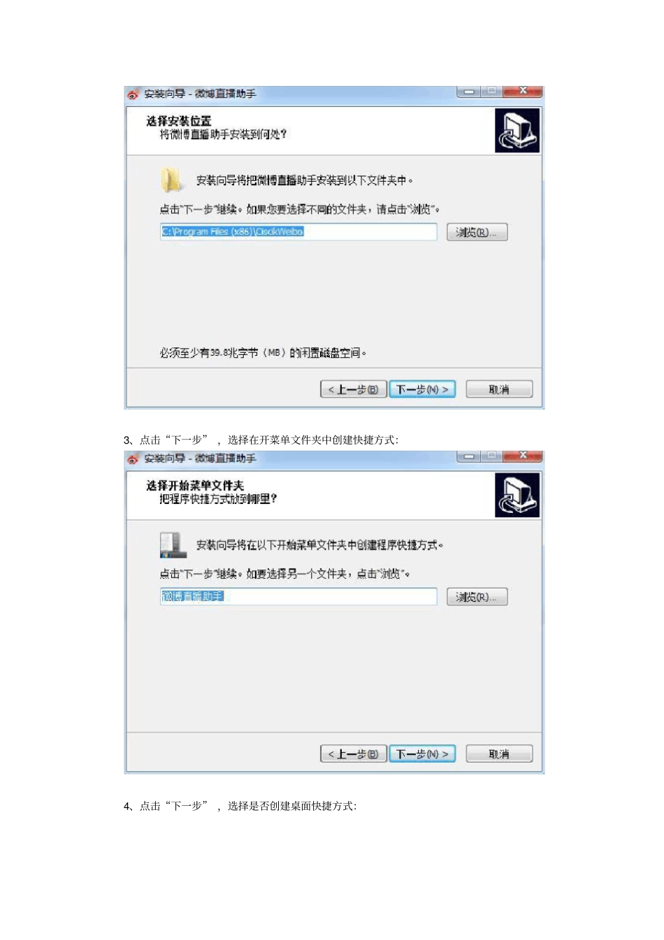 微博直播使用指引_第2页