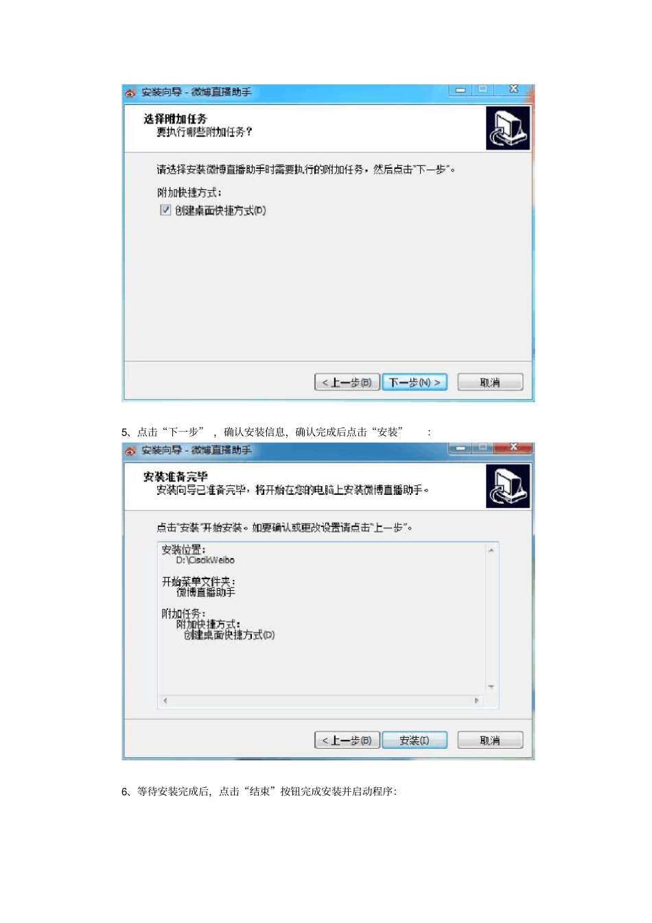 微博直播使用指引_第3页