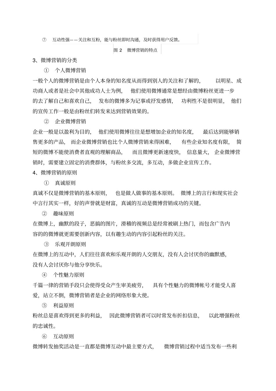 微博营销及其策略分析p_第2页