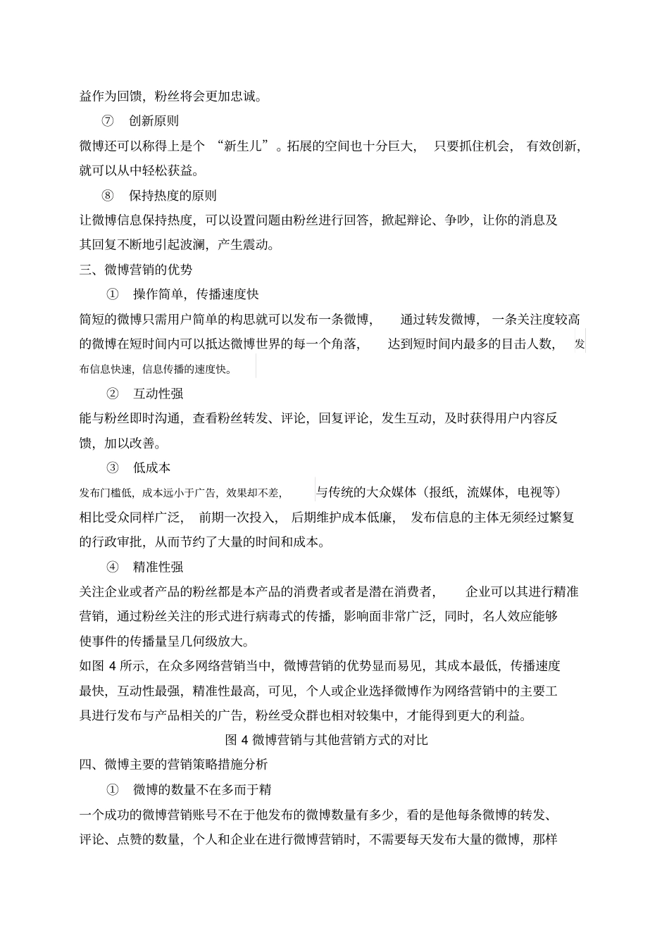 微博营销及其策略分析p_第3页