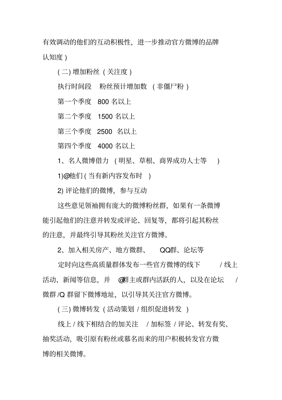 微博营销工作计划_第2页