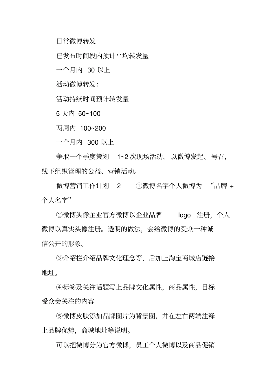 微博营销工作计划_第3页