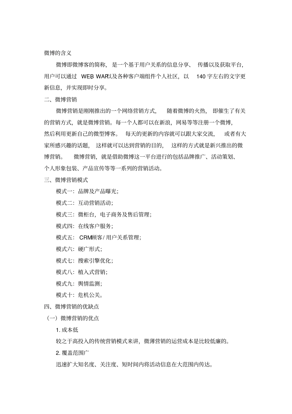 微博营销调研p_第2页