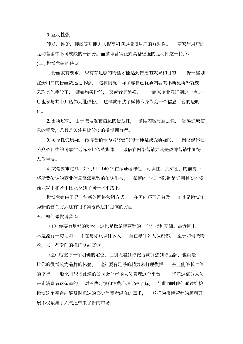 微博营销调研p_第3页