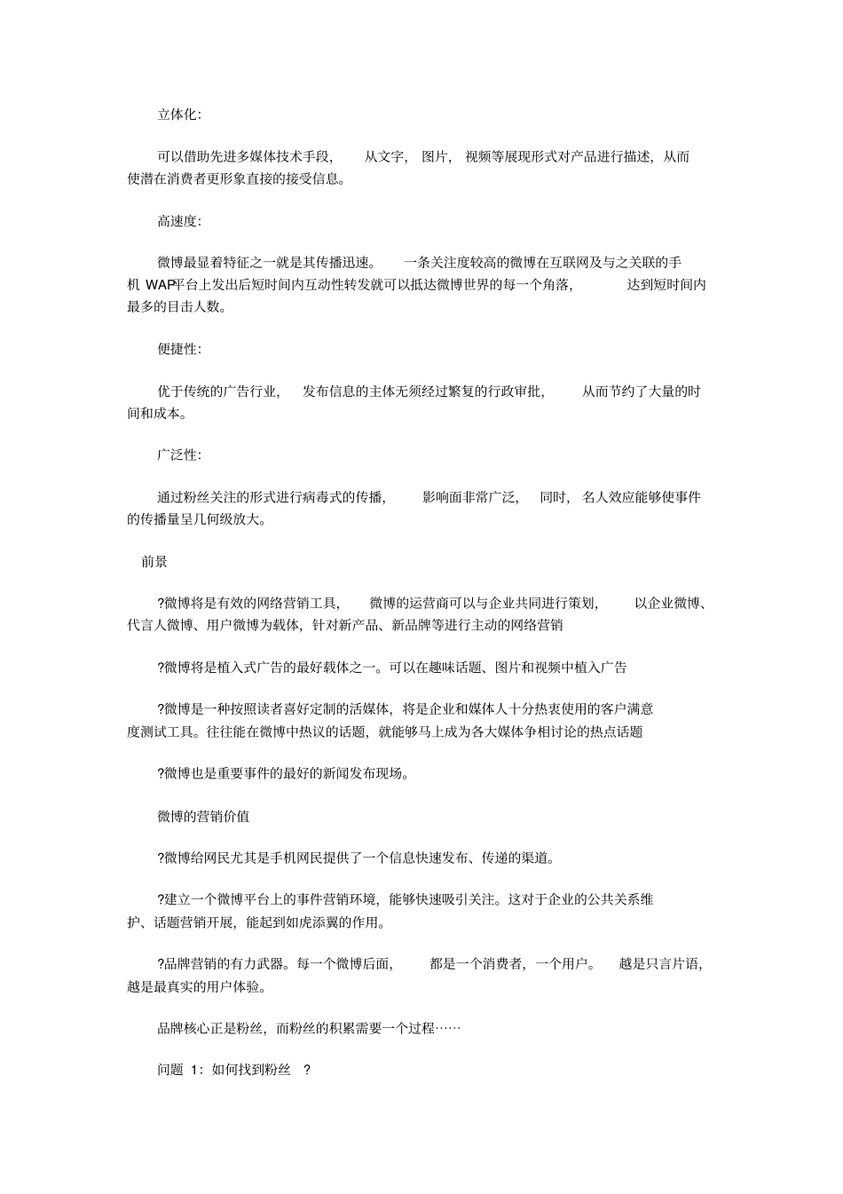 微博营销的特点_第2页