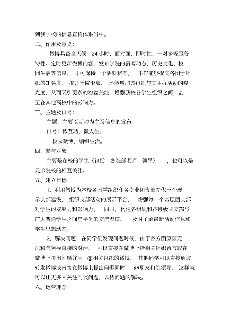 微博运营的策划_第3页