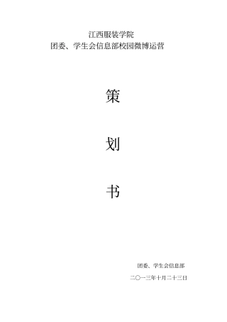 微博运营的策划