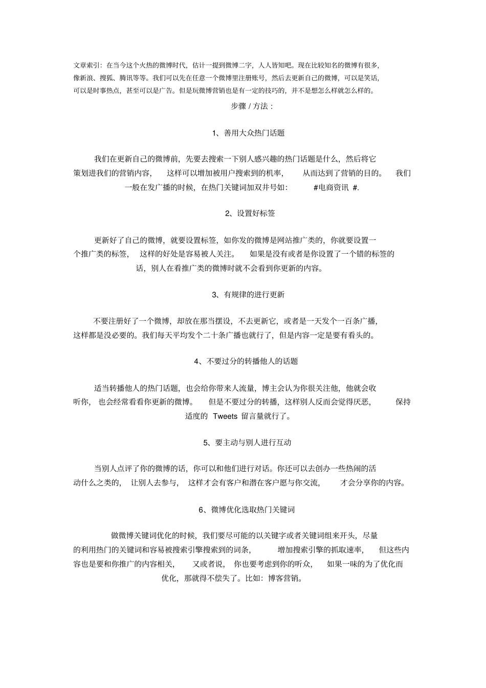 微博营销常用小技巧p_第2页