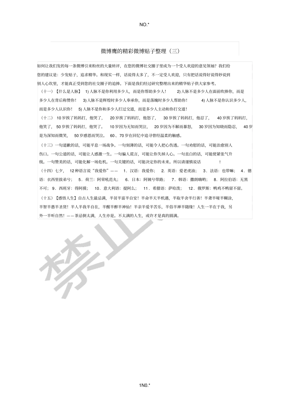 微博鹰的精彩微博贴子整理三_第1页
