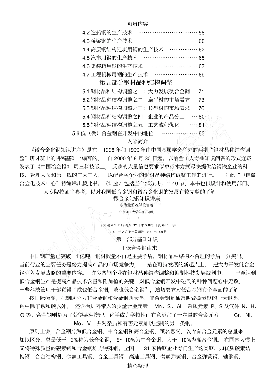 微合金化钢知识讲座_第2页