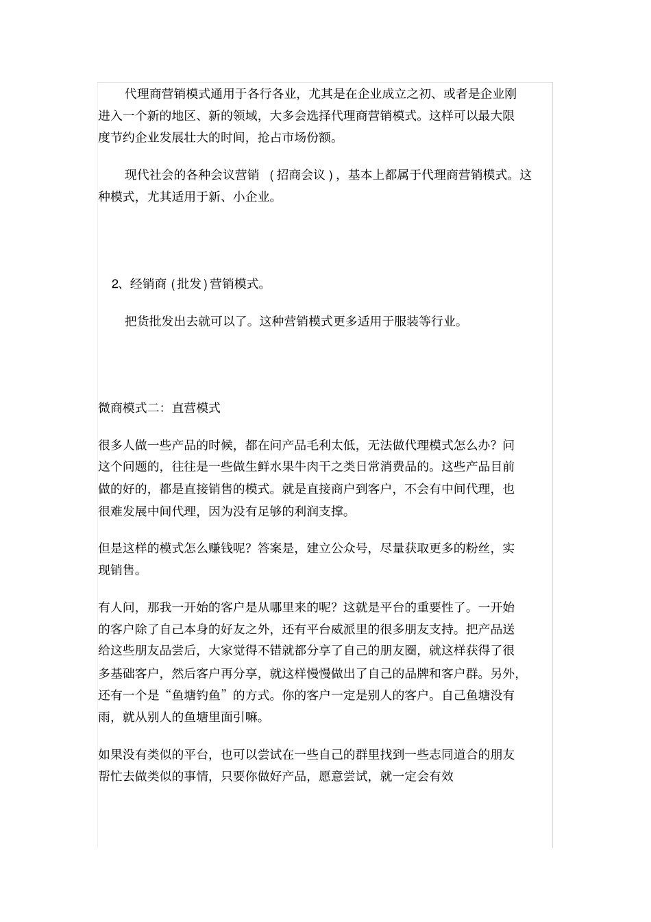 微商五种运营模式_第2页