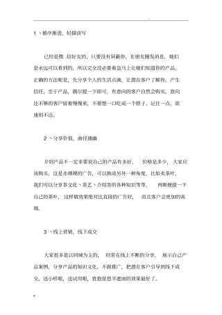 微商做微信营销必须知道的几个技巧!