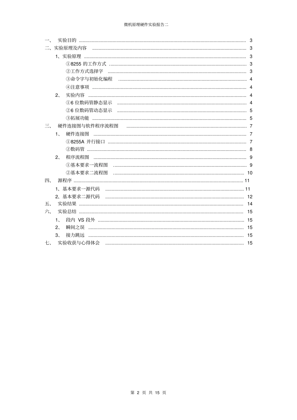 微原硬件试验二：8255A并行接口的应用_第2页