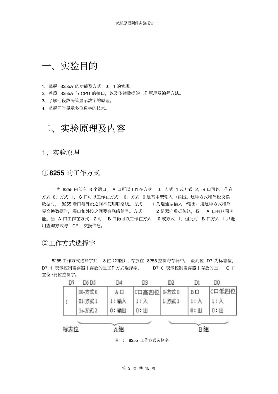 微原硬件试验二：8255A并行接口的应用_第3页