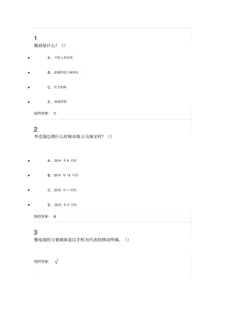微商创业入门答案资料