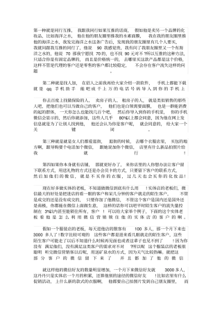 微商加人的48种方法