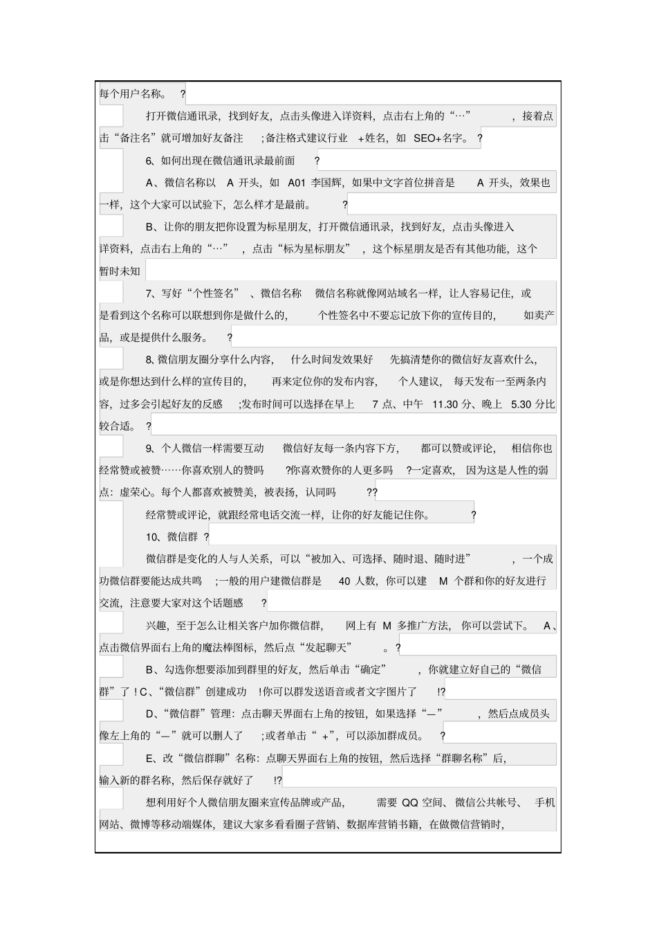 微商团队教你玩转微商超级微营销课表_第2页