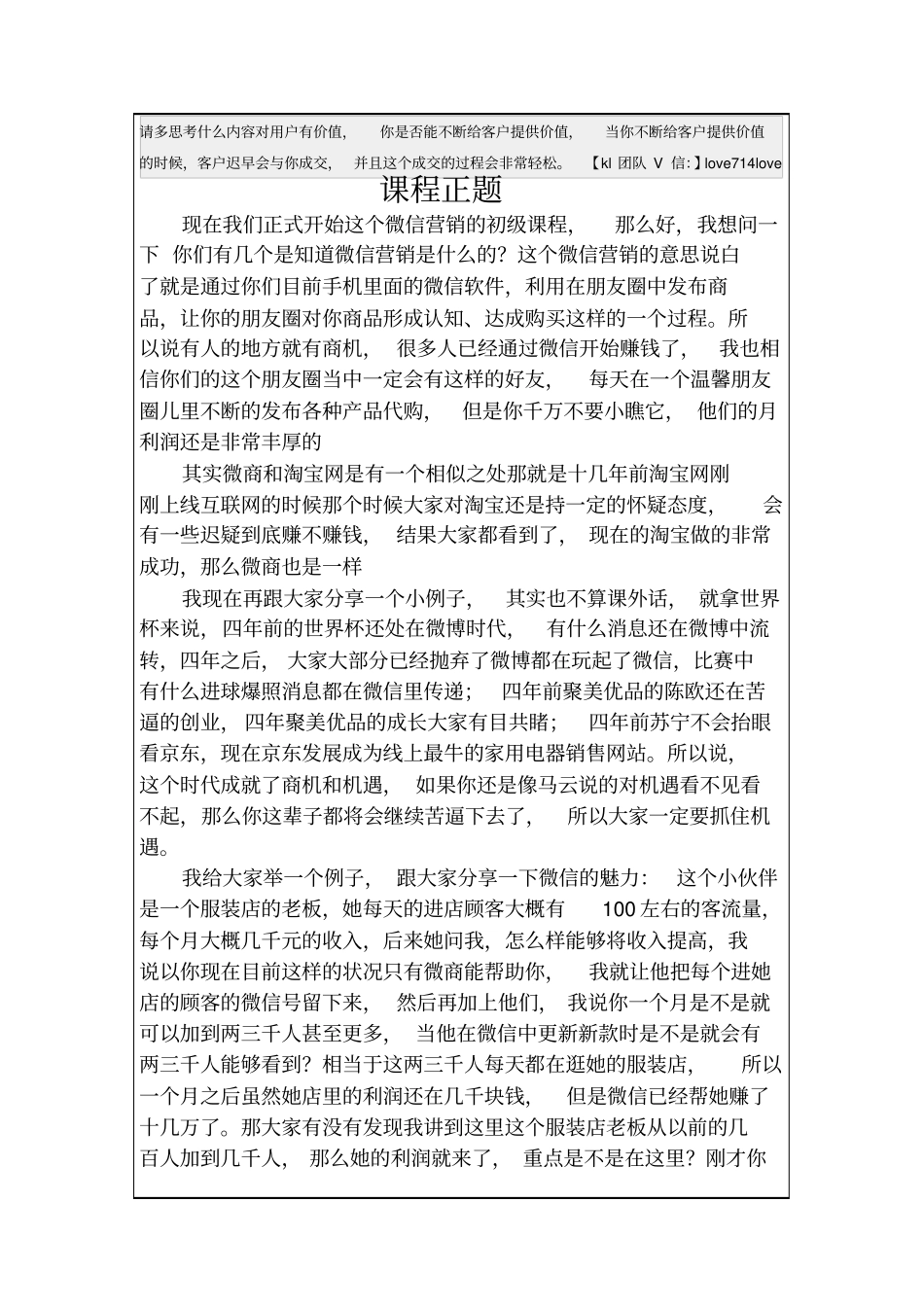 微商团队教你玩转微商超级微营销课表_第3页