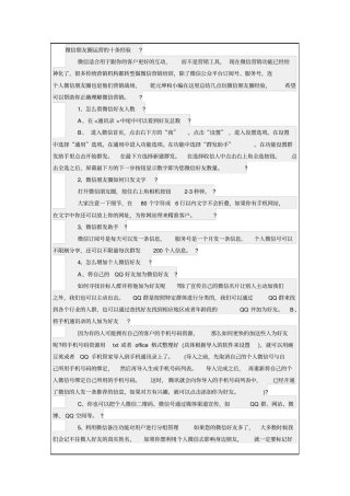 微商团队教你玩转微商超级微营销课表