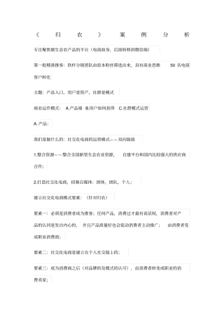 微商城运营归农案例总结