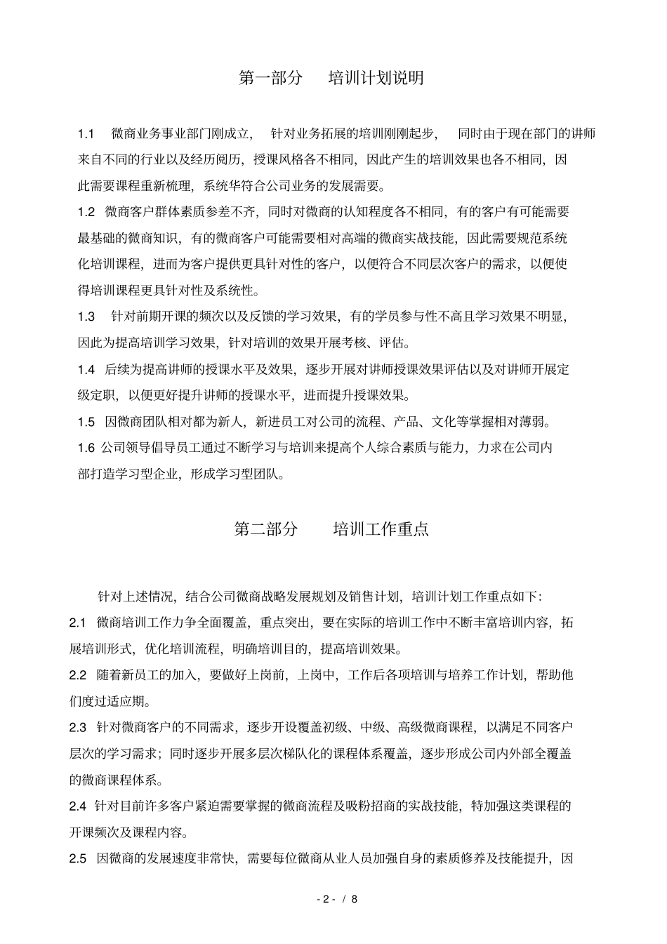 微商培训体系规划方案_第3页