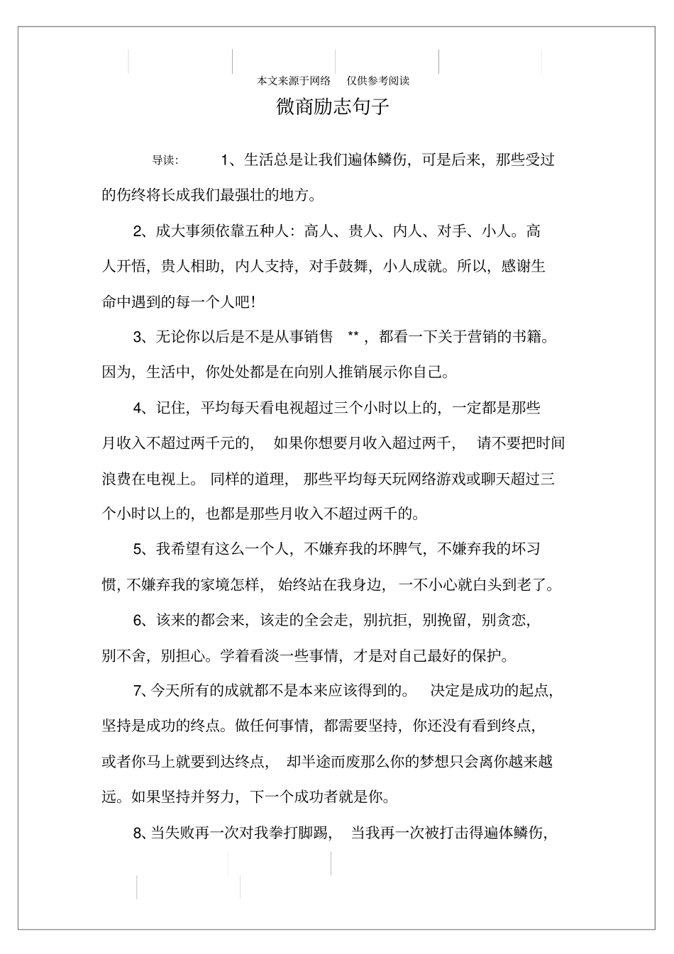 微商励志句子_第1页