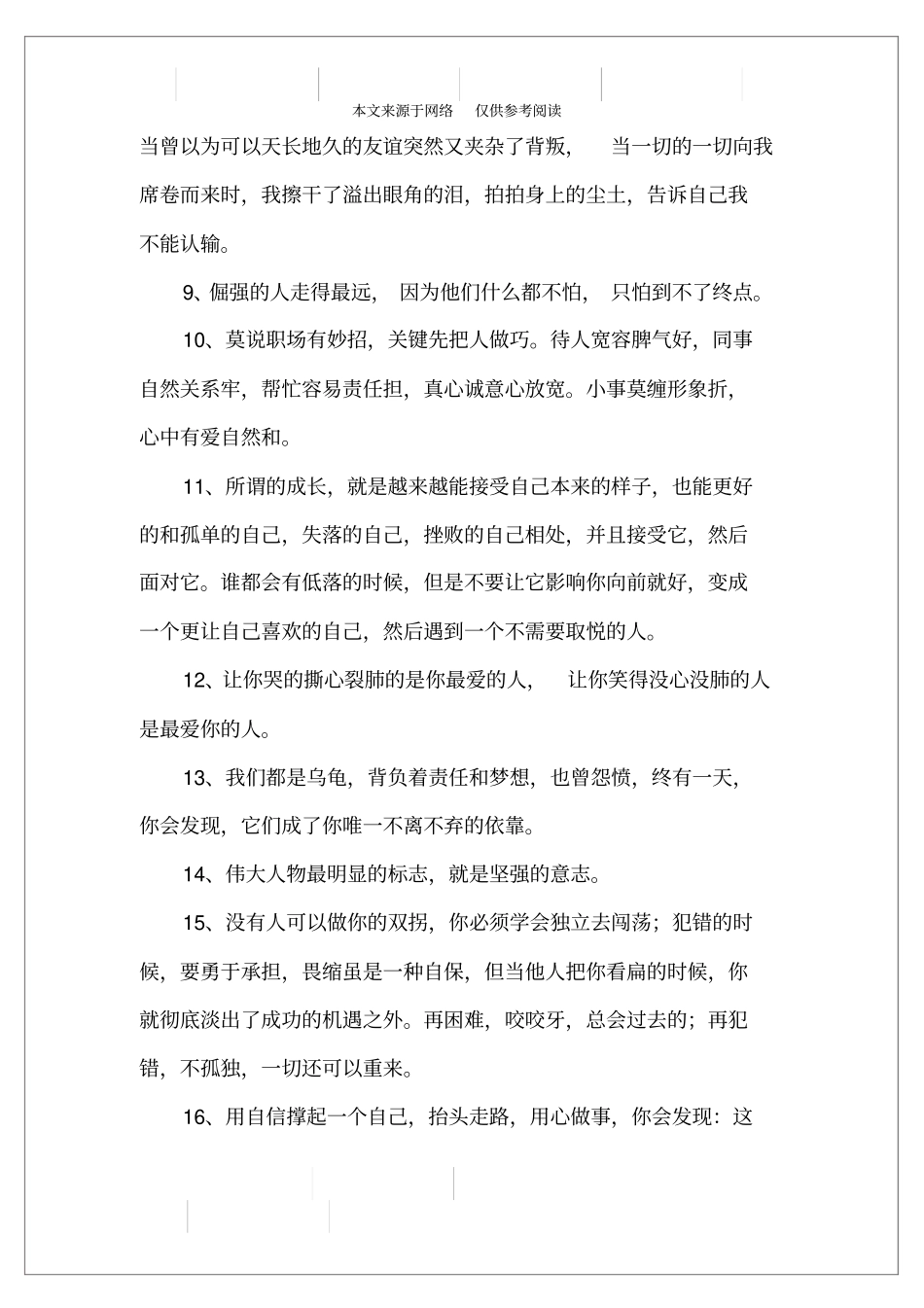 微商励志句子_第2页