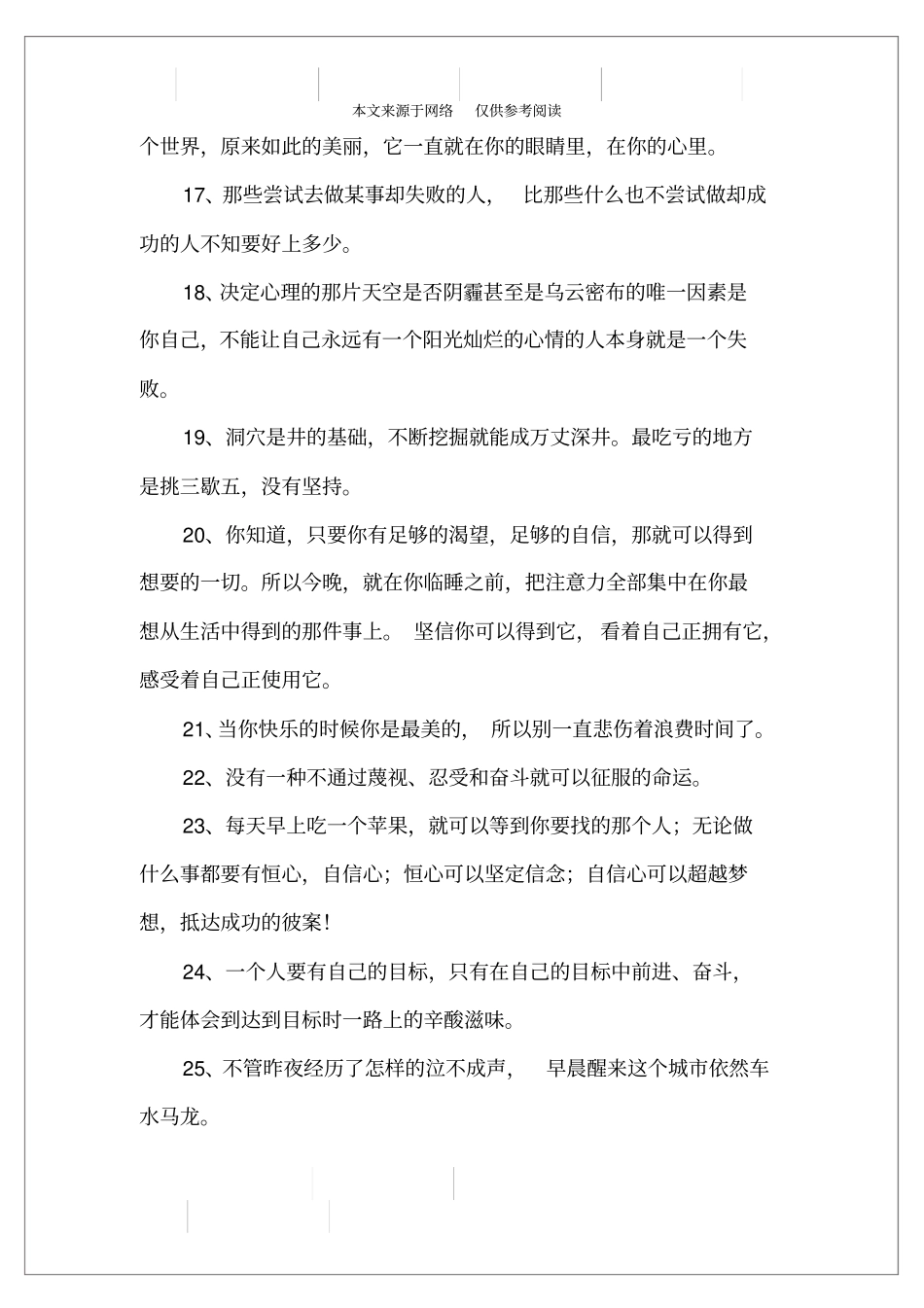 微商励志句子_第3页