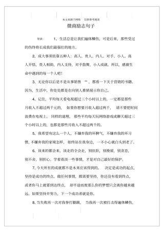 微商励志句子