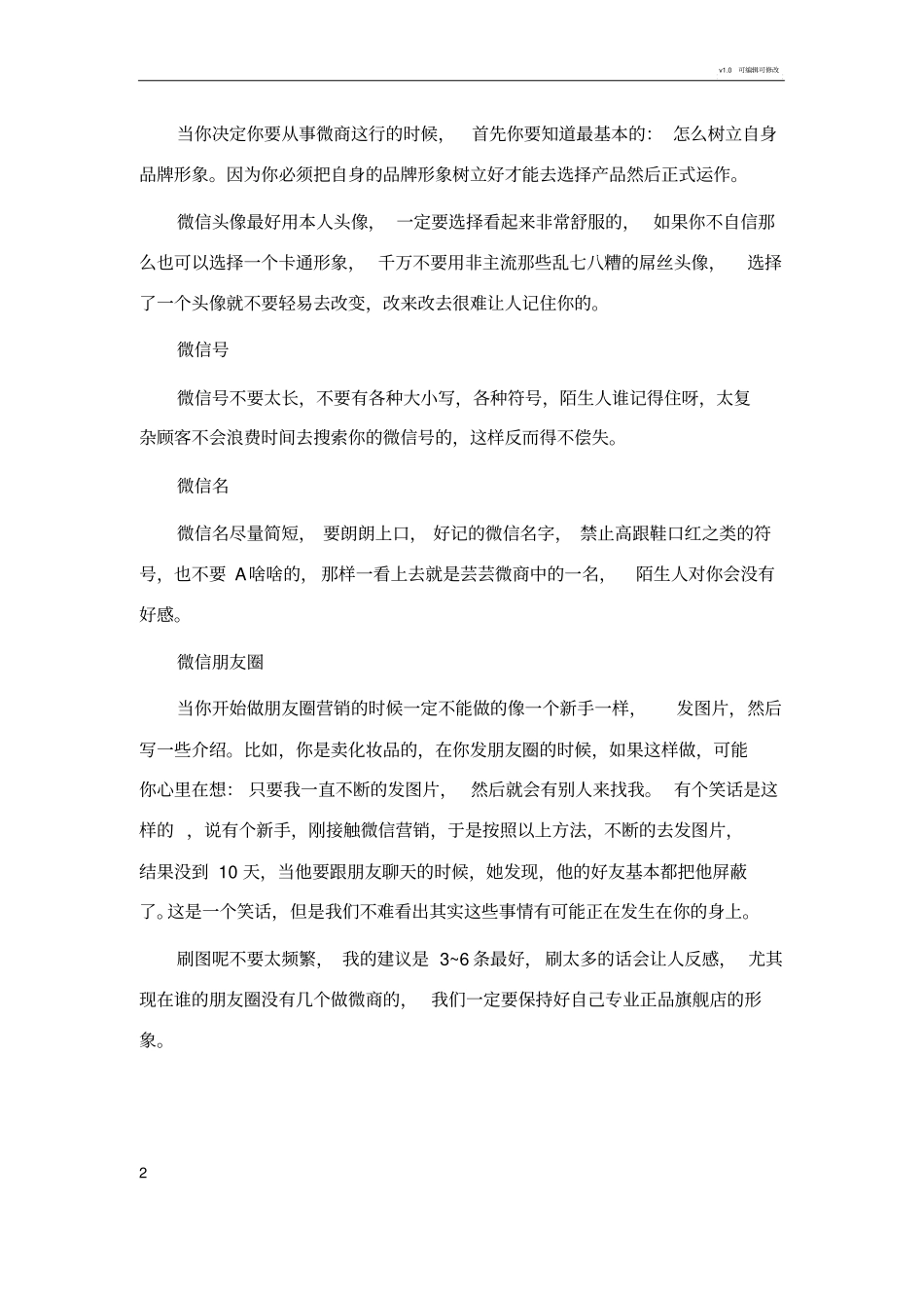 微商培训资料大全,史上最实战的微商培训资料_第2页