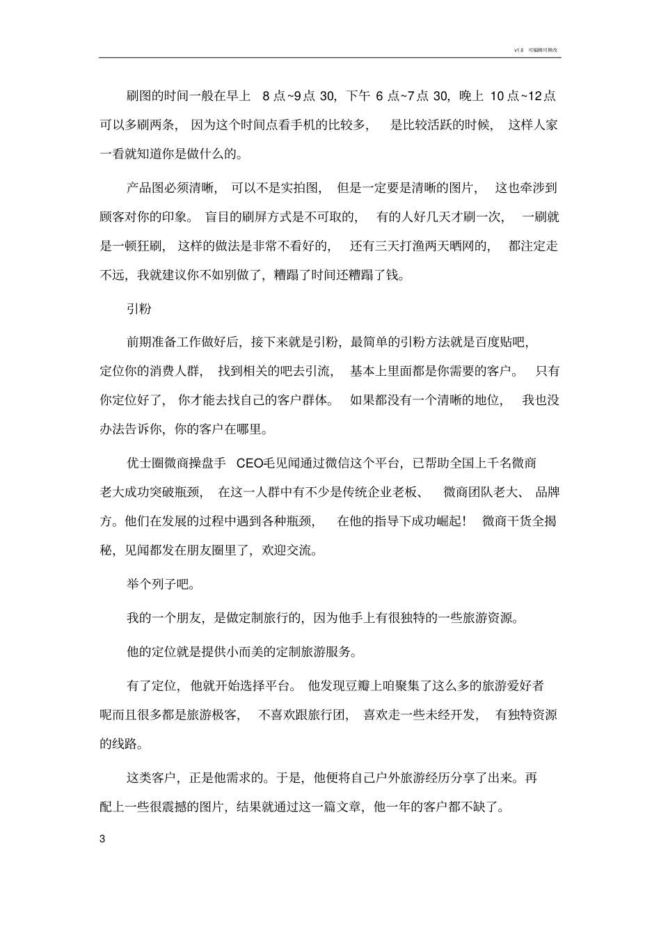 微商培训资料大全,史上最实战的微商培训资料_第3页