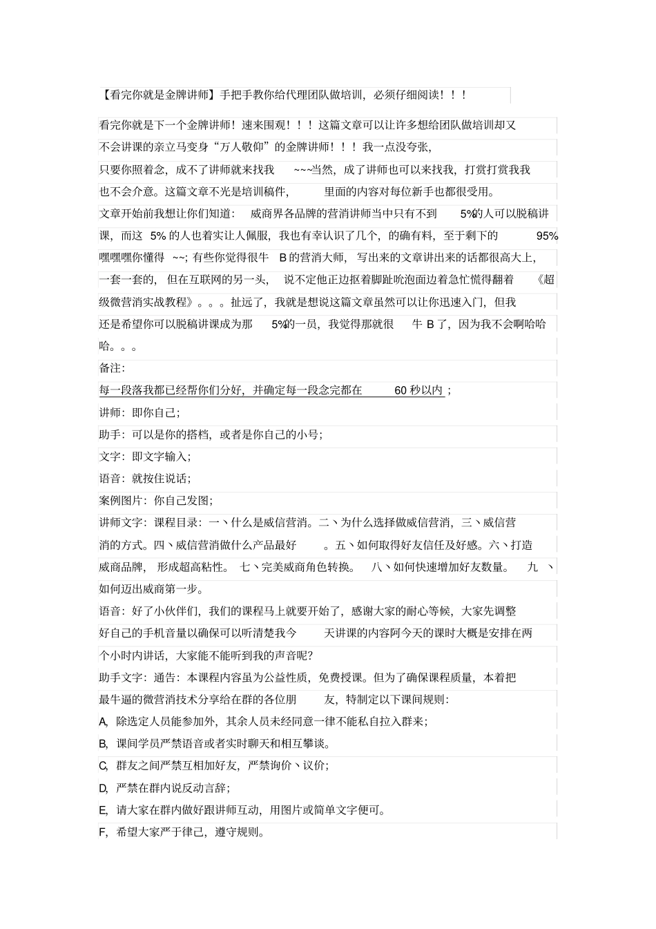 微商如何带团队,如何讲课_第1页