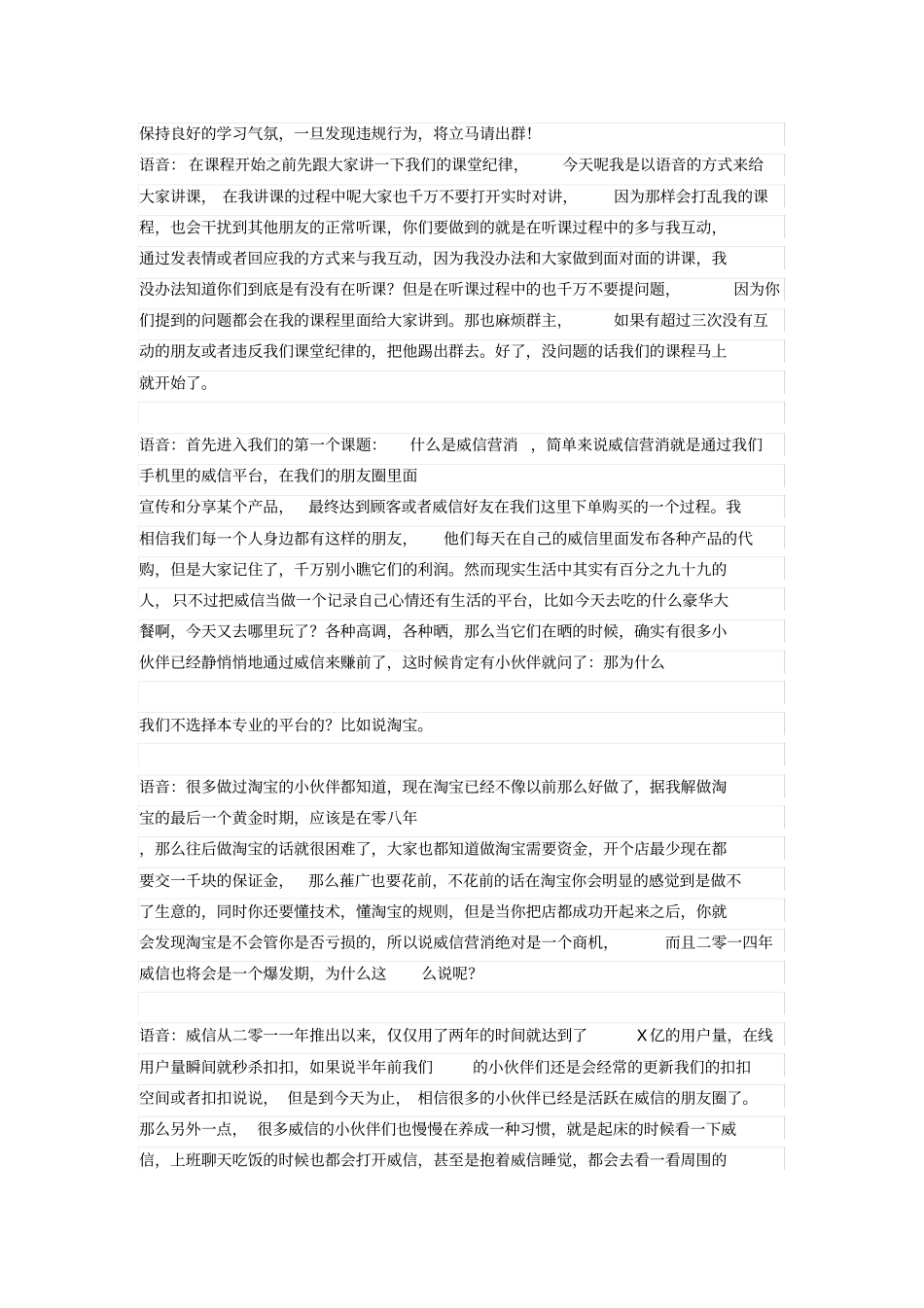 微商如何带团队,如何讲课_第2页