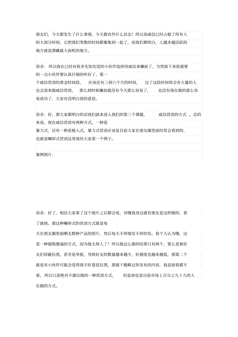 微商如何带团队,如何讲课_第3页