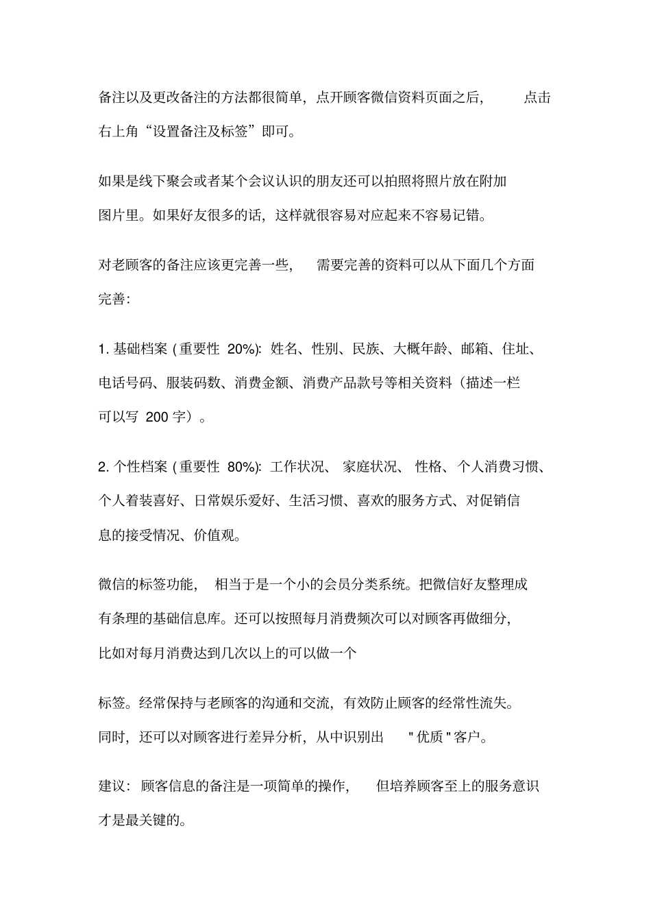微商如何维护老顾客_第2页