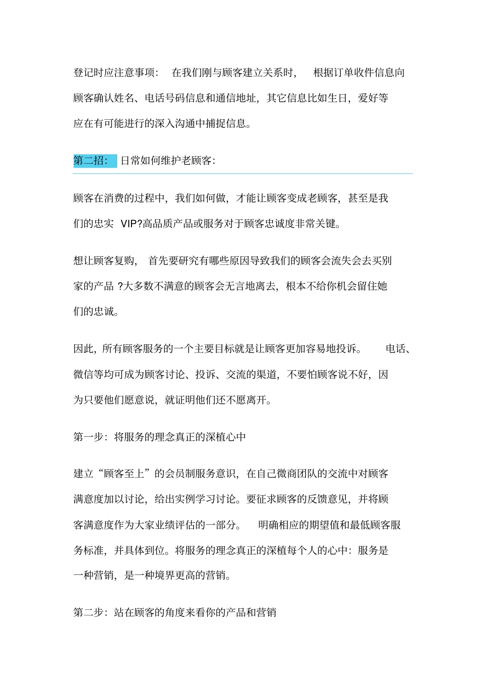 微商如何维护老顾客_第3页