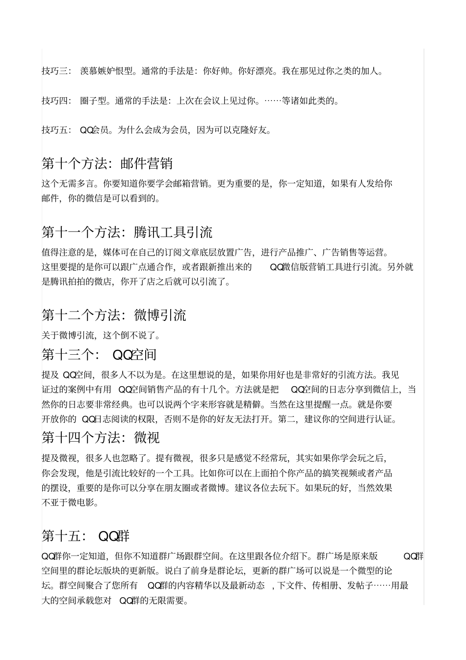 微商实用引流方法及朋友圈维护_第3页