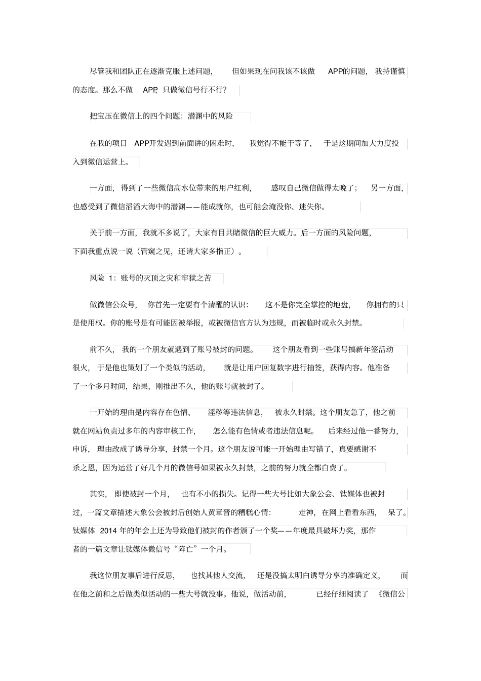 微商如何做APP微信营销运营的方案对策_第2页