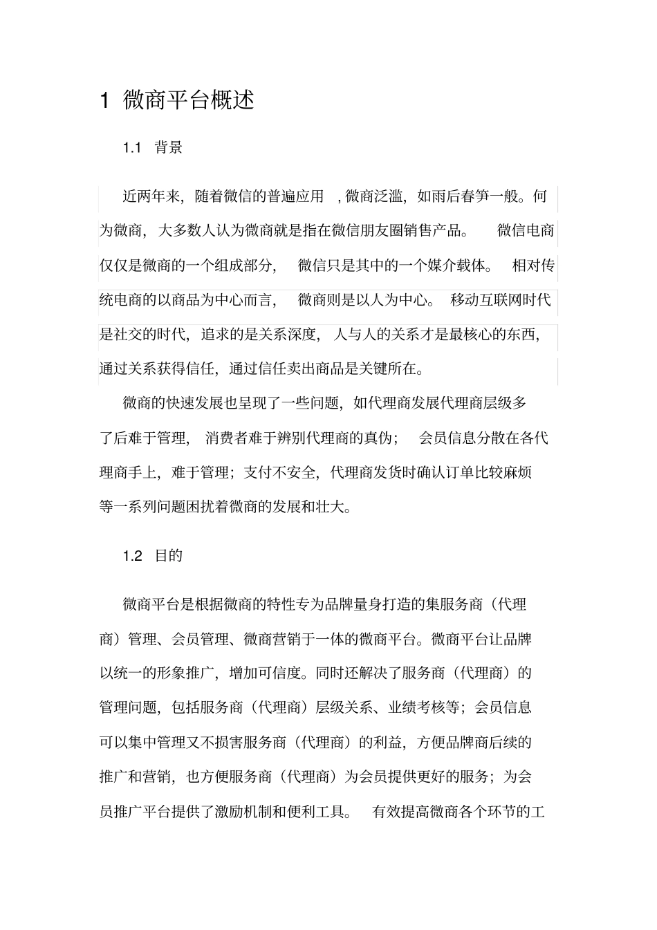 微商平台需求说明_第3页