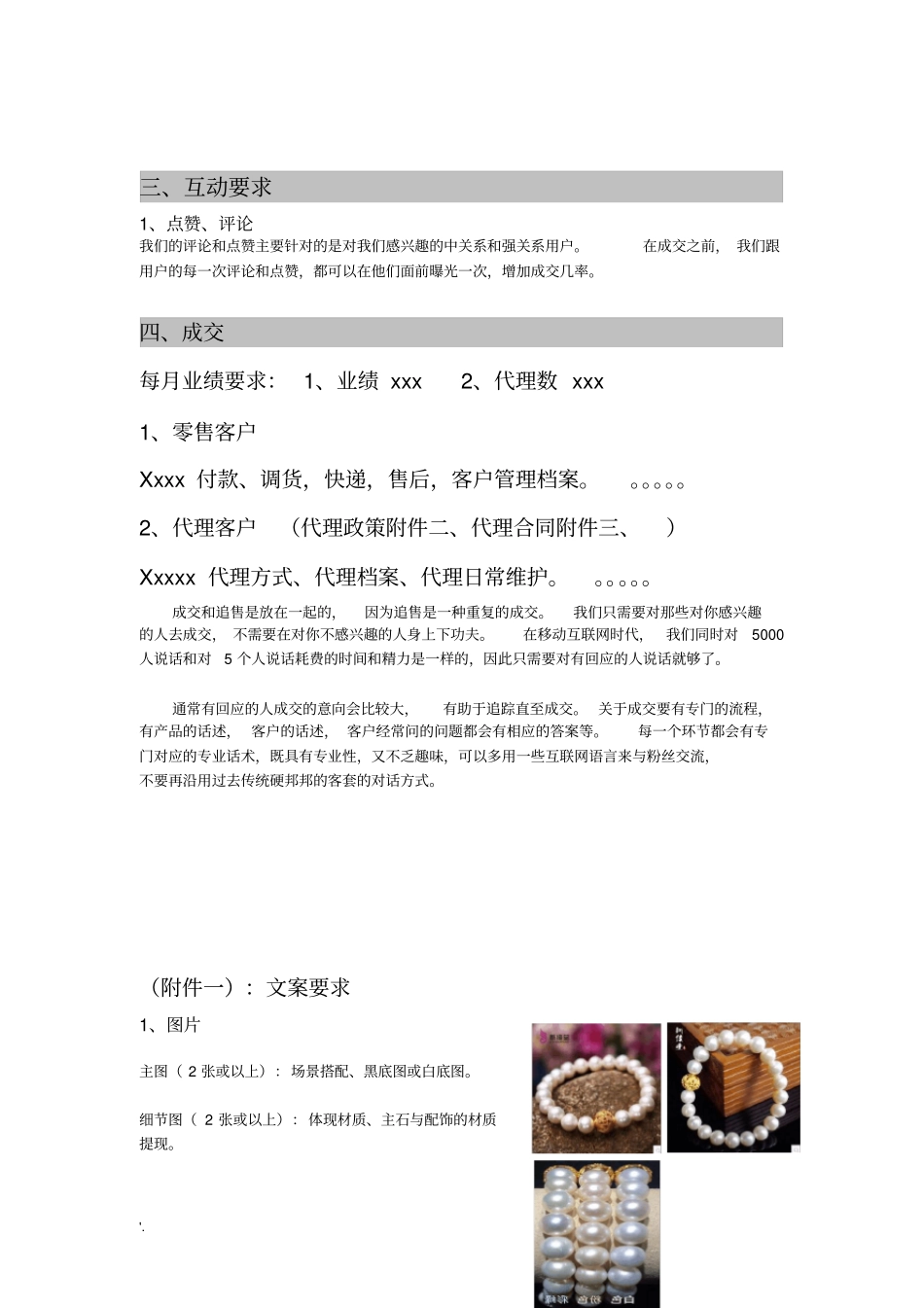 微商标准化管理制度_第2页