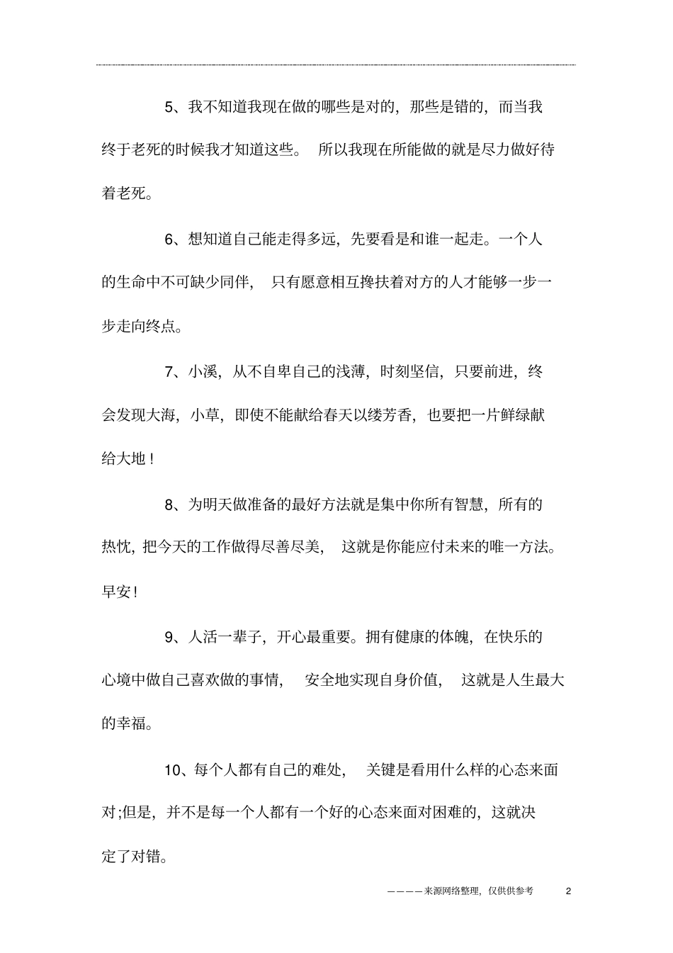 微商界早安正能量的语录_第2页