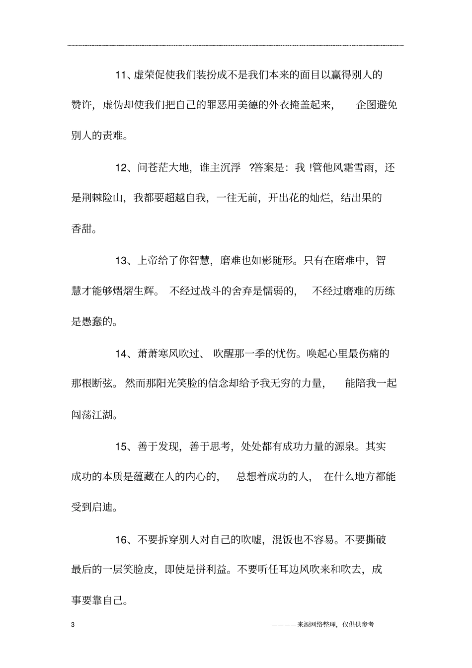 微商界早安正能量的语录_第3页