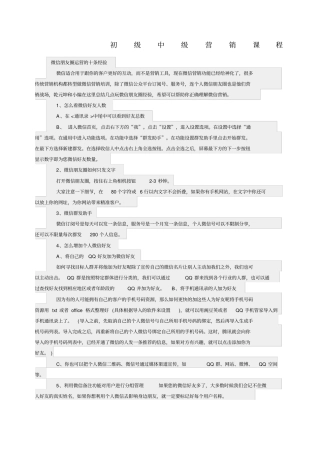 微商营销课程教你如何做好微商