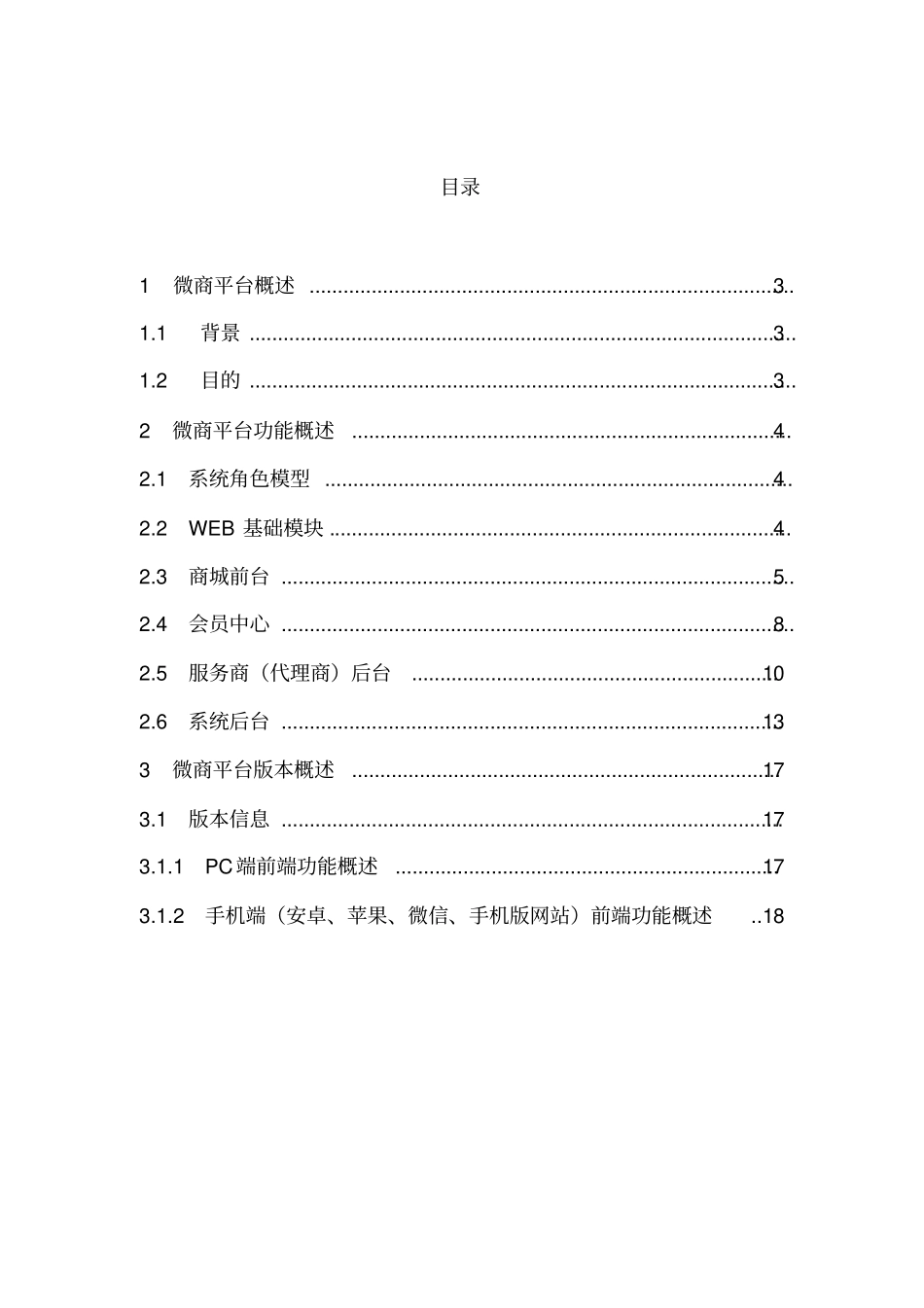 微商平台开发方案_第2页