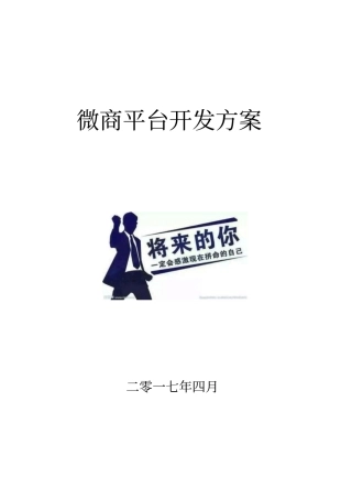 微商平台开发方案