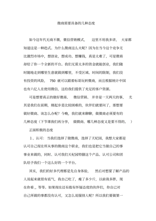微商需要具备的六种态度