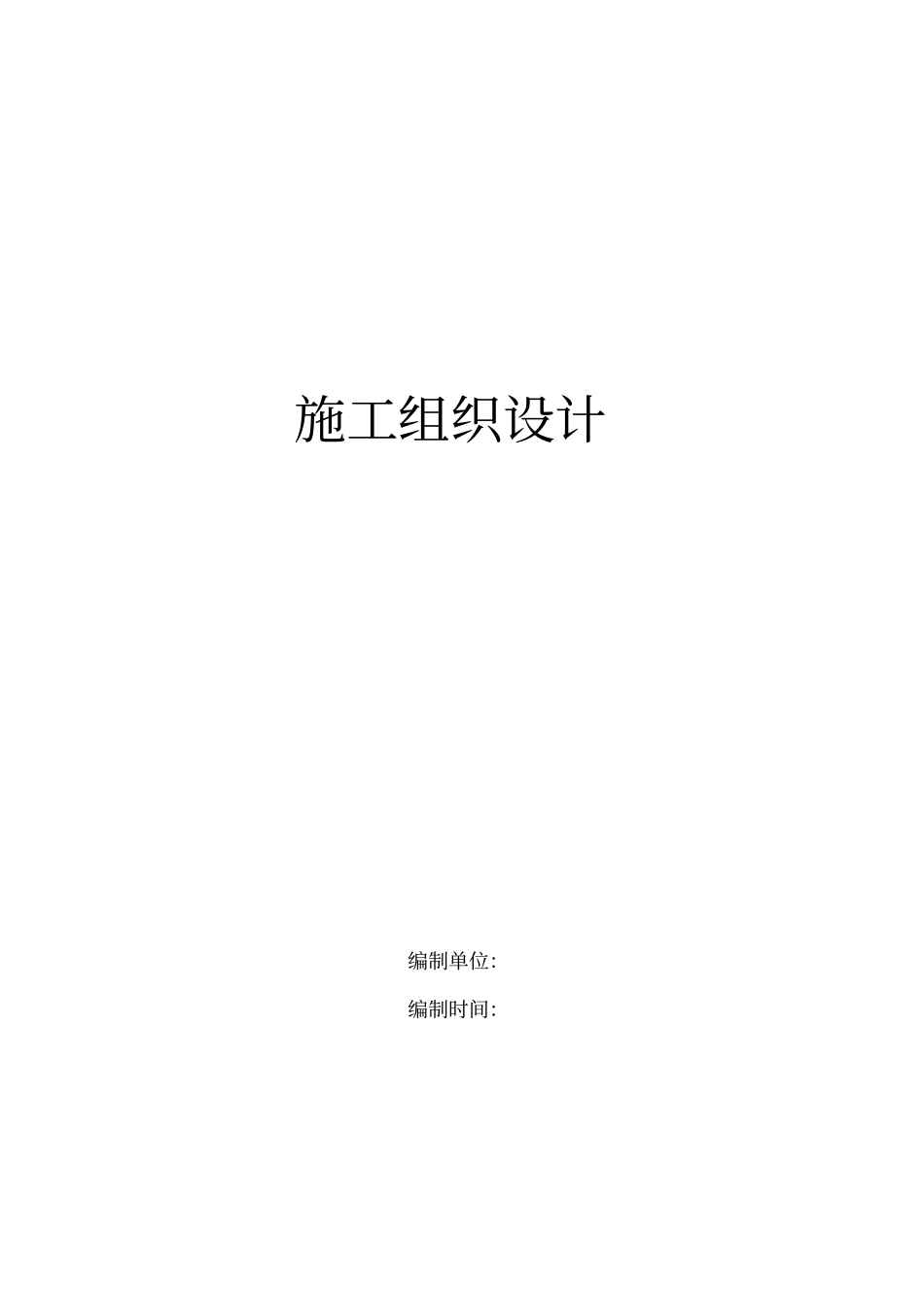 微喷施工组织设计【土木工程精品文档】_第1页