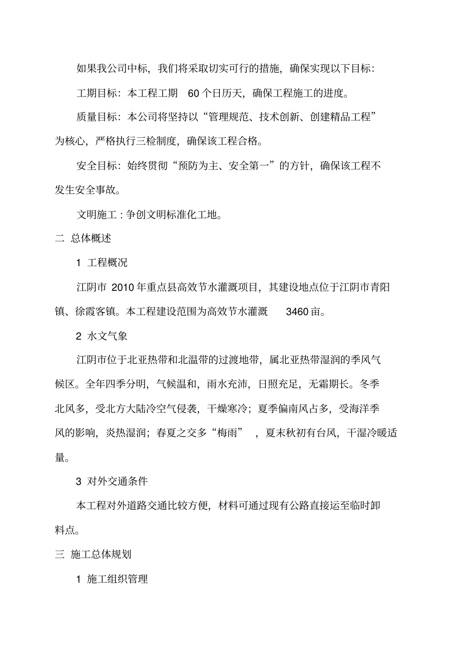微喷施工组织设计【土木工程精品文档】_第3页